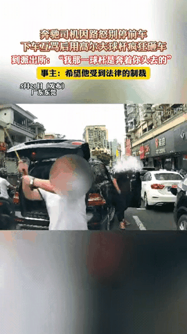 砸车后续警方回应：双方都认可处理结果麻将胡了试玩最新！东莞奔驰司机别车(图6)